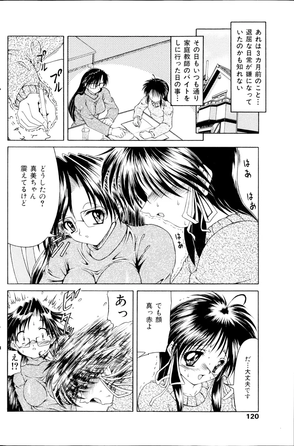 コミックみるくぷりん 2013年09月号 Page.122