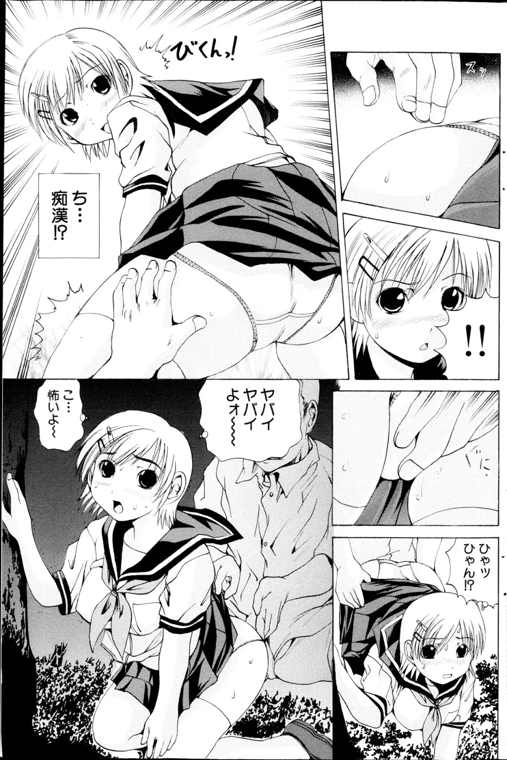 コミックみるくぷりん 2013年09月号 Page.157