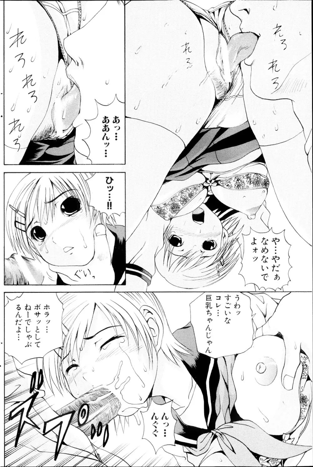 コミックみるくぷりん 2013年09月号 Page.160