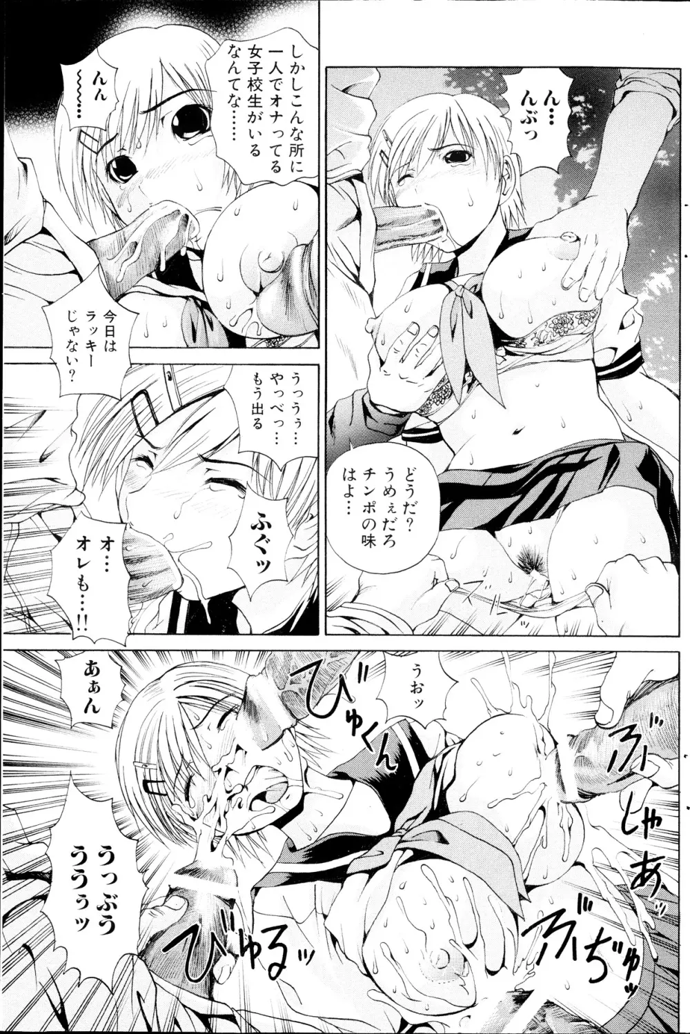 コミックみるくぷりん 2013年09月号 Page.161