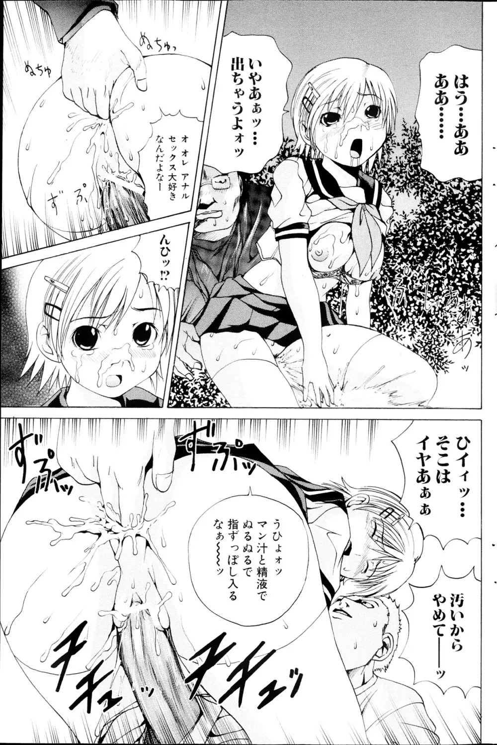 コミックみるくぷりん 2013年09月号 Page.165