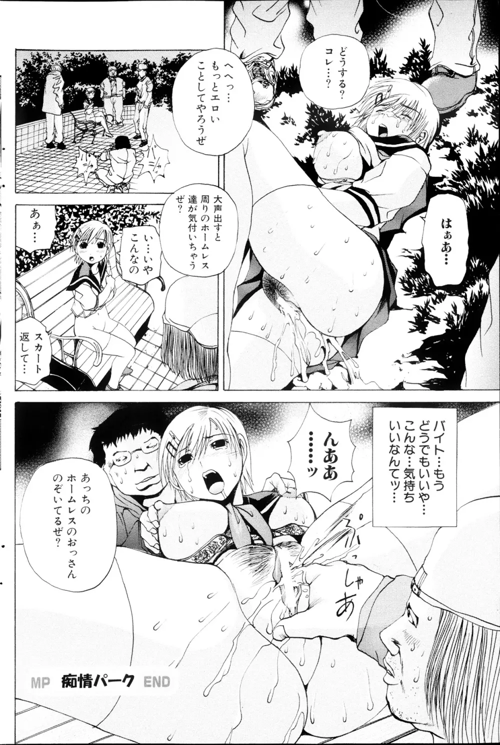 コミックみるくぷりん 2013年09月号 Page.168
