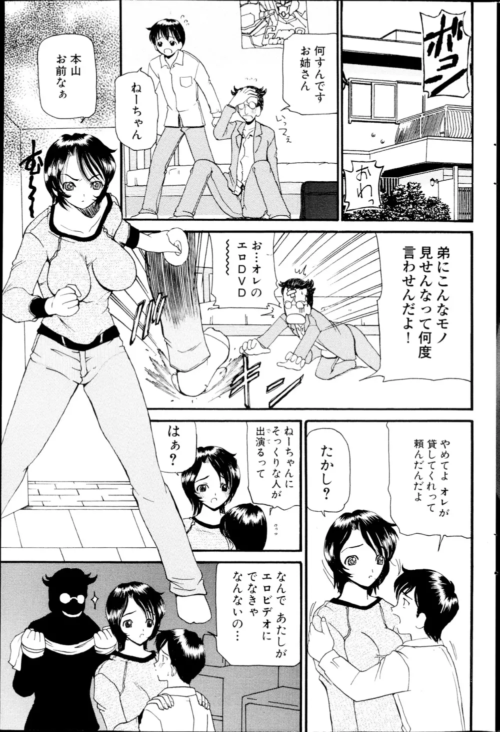 コミックみるくぷりん 2013年09月号 Page.201