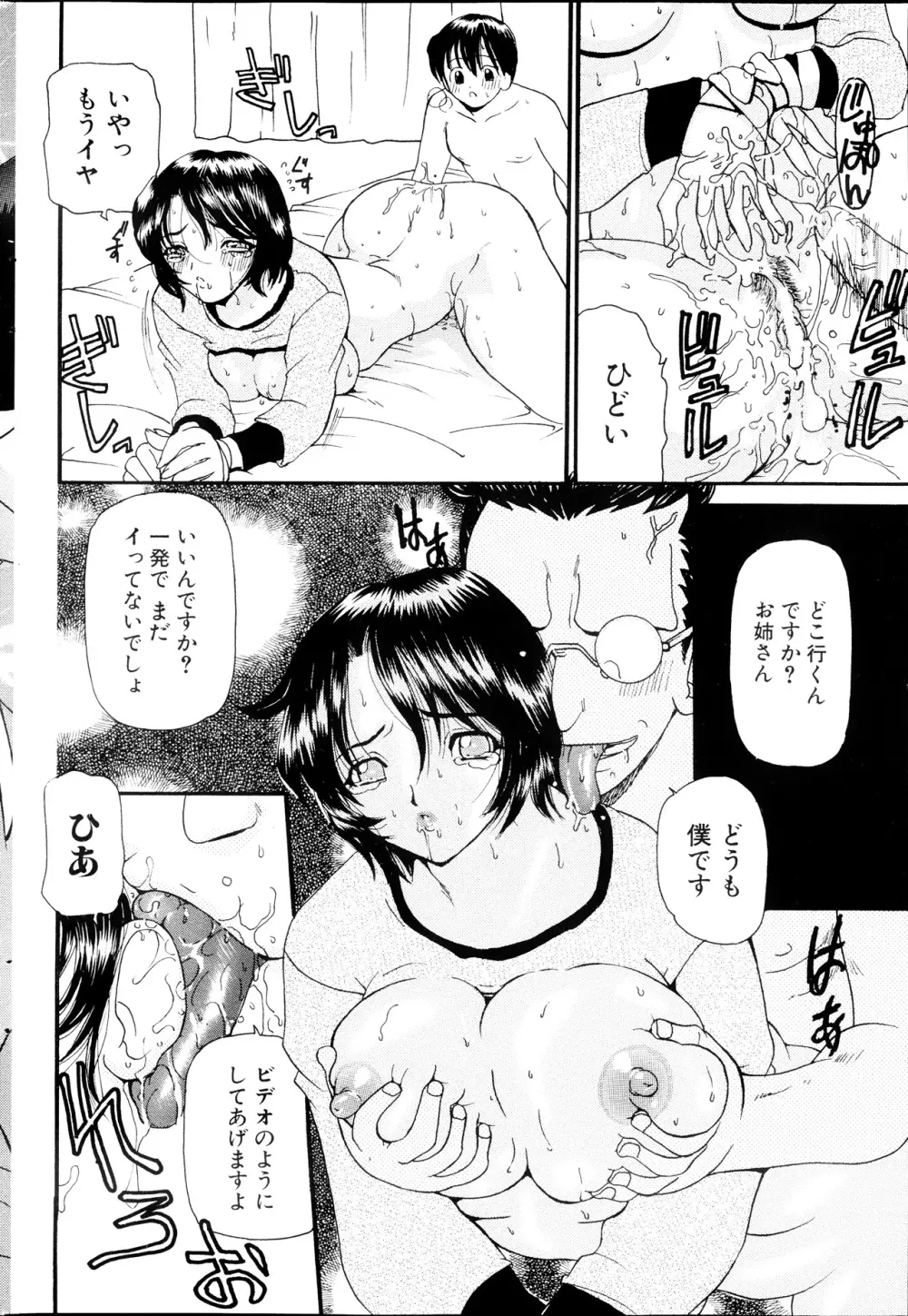 コミックみるくぷりん 2013年09月号 Page.210