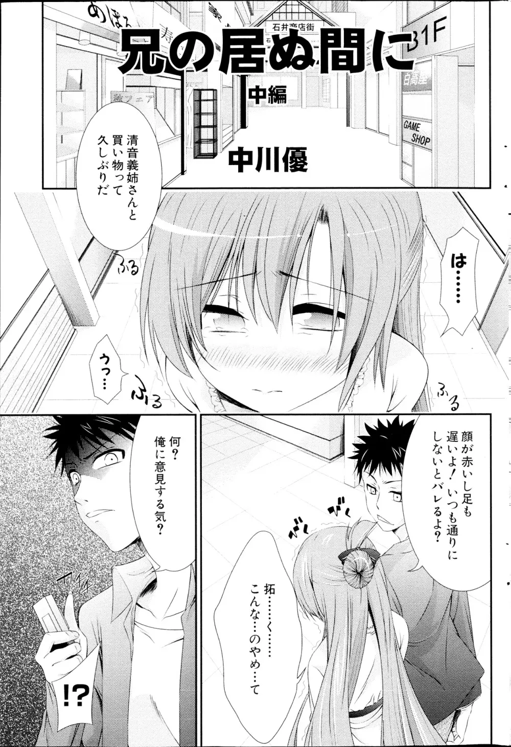 コミックみるくぷりん 2013年09月号 Page.217
