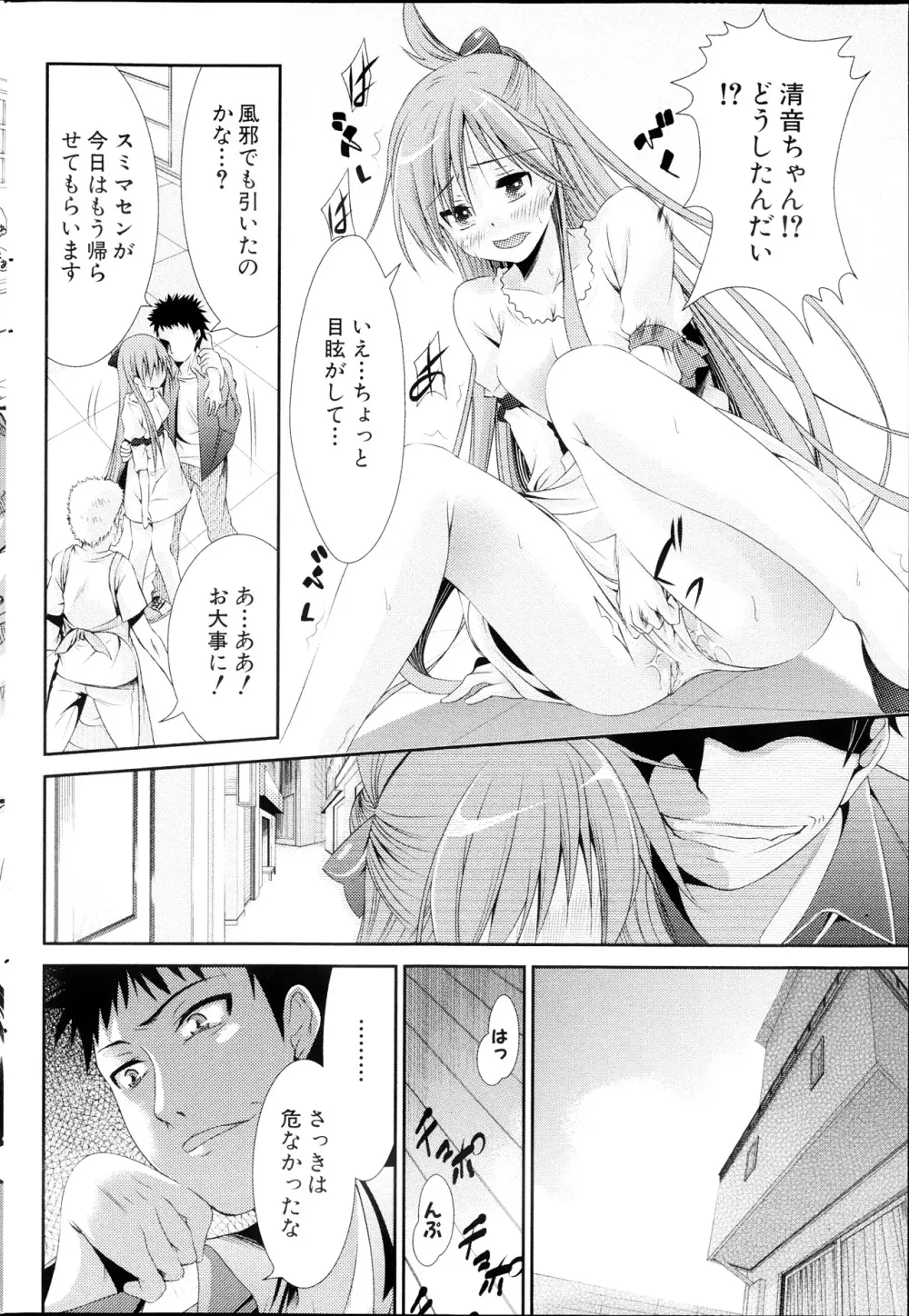 コミックみるくぷりん 2013年09月号 Page.222