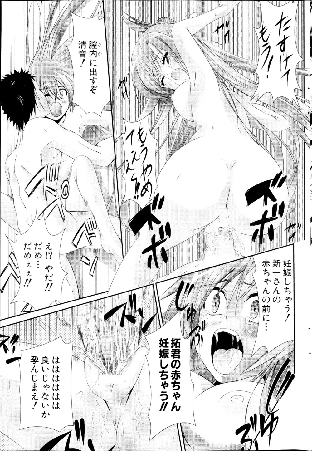 コミックみるくぷりん 2013年09月号 Page.227
