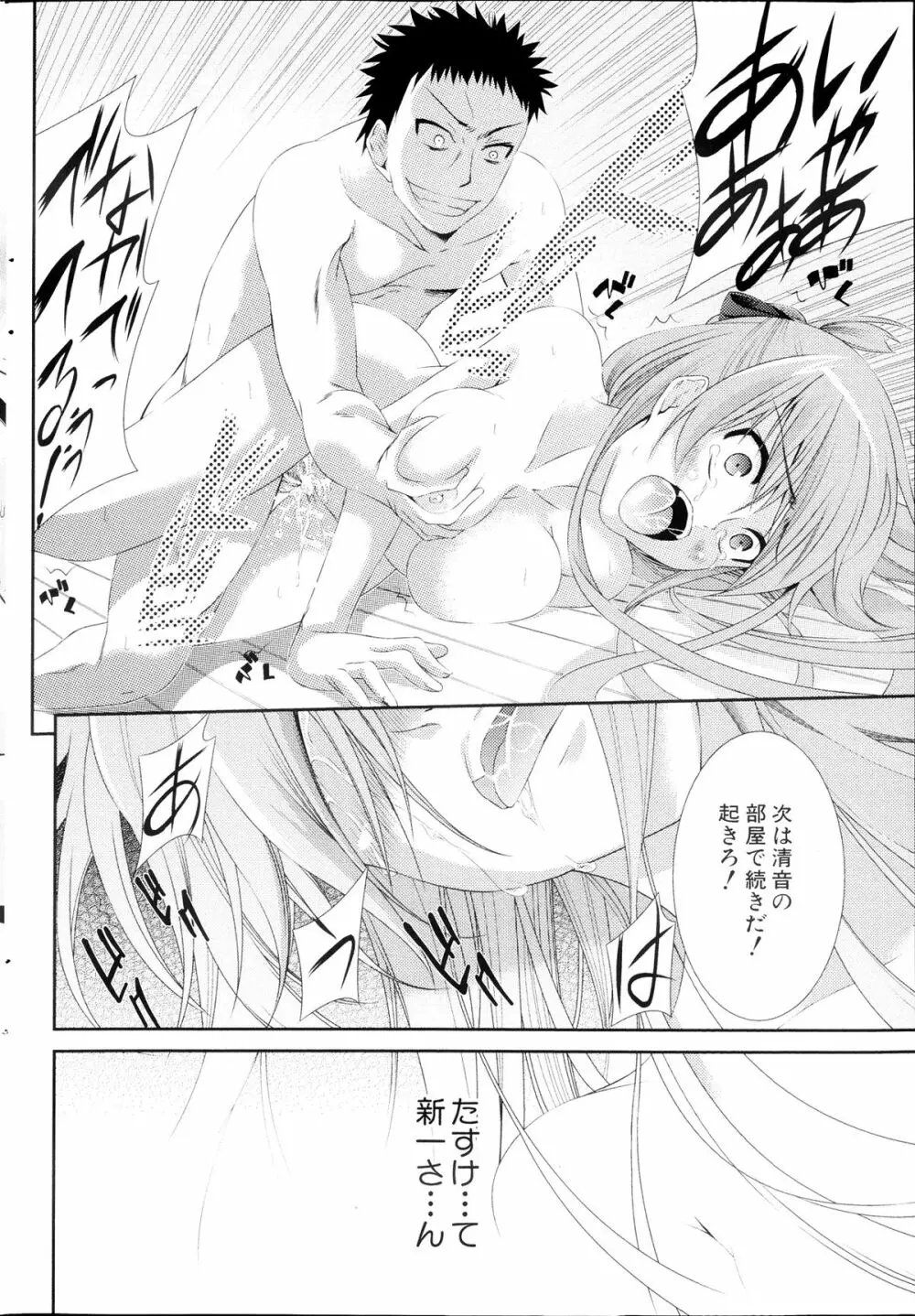 コミックみるくぷりん 2013年09月号 Page.228