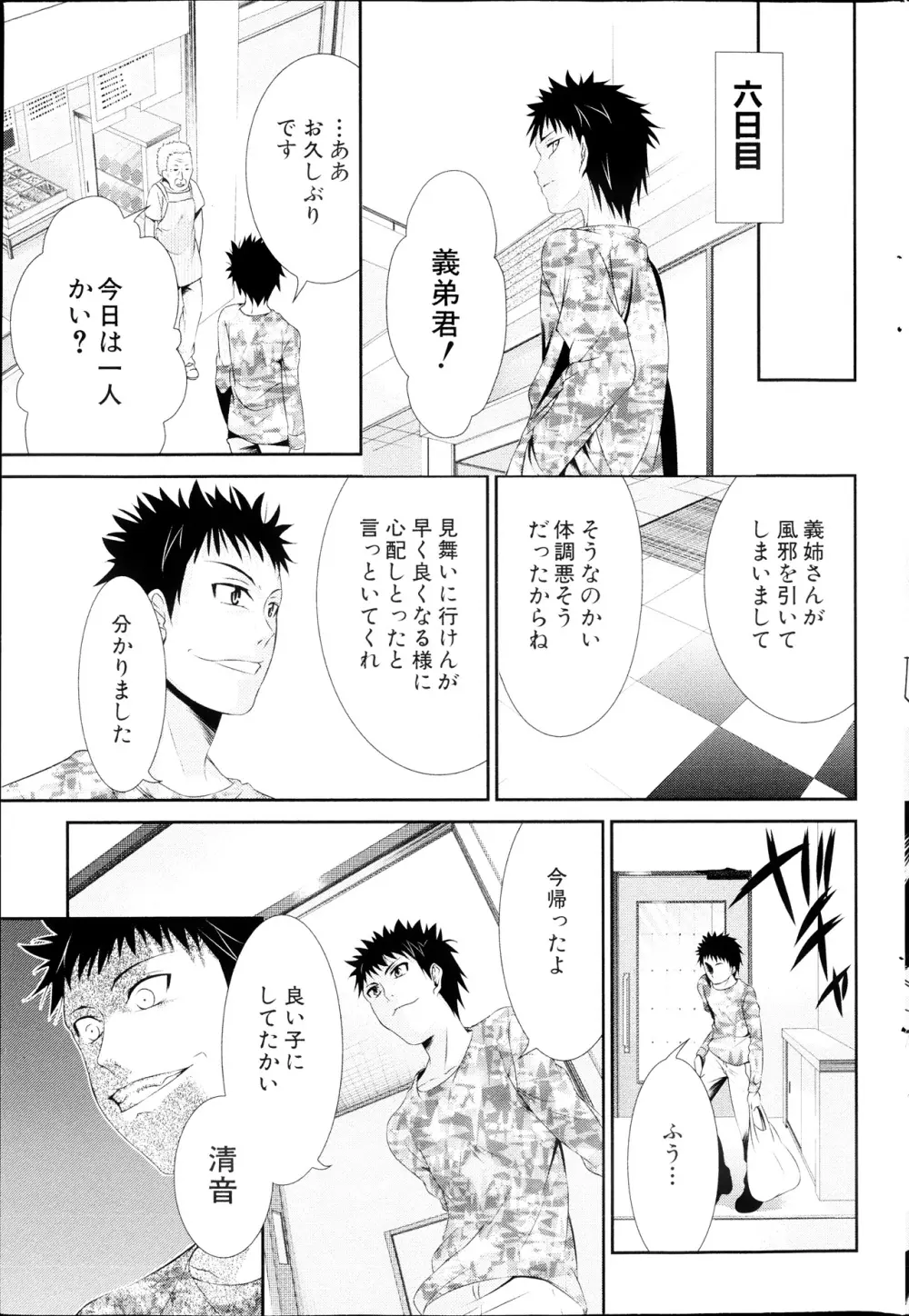 コミックみるくぷりん 2013年09月号 Page.229