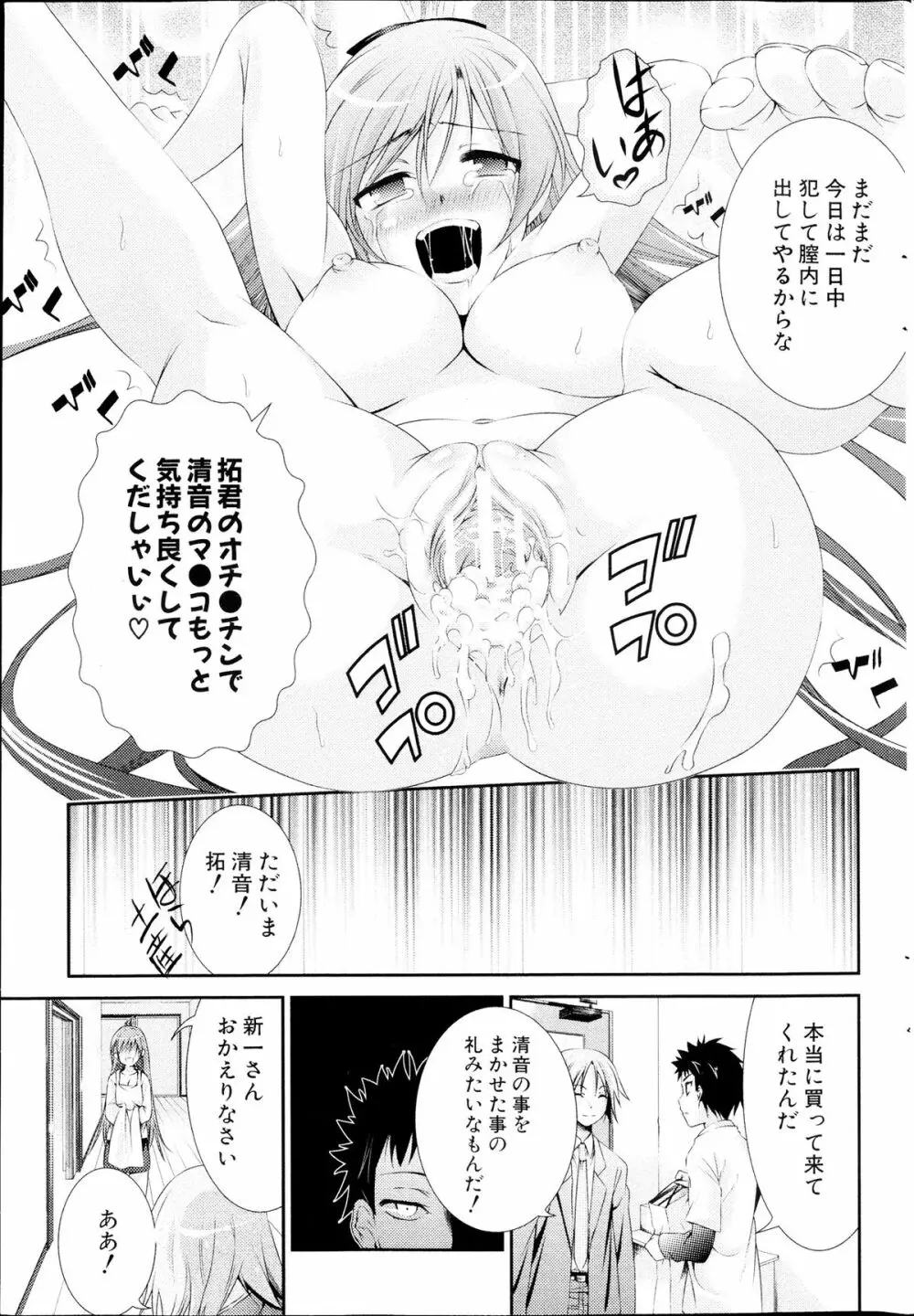 コミックみるくぷりん 2013年09月号 Page.239