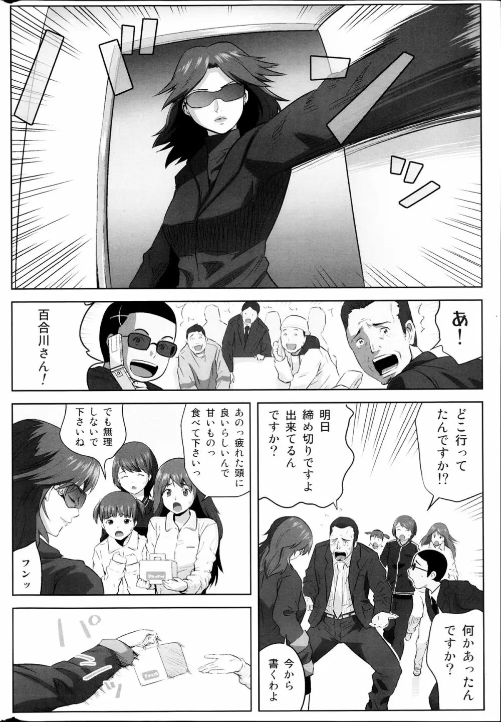 コミックみるくぷりん 2013年09月号 Page.24