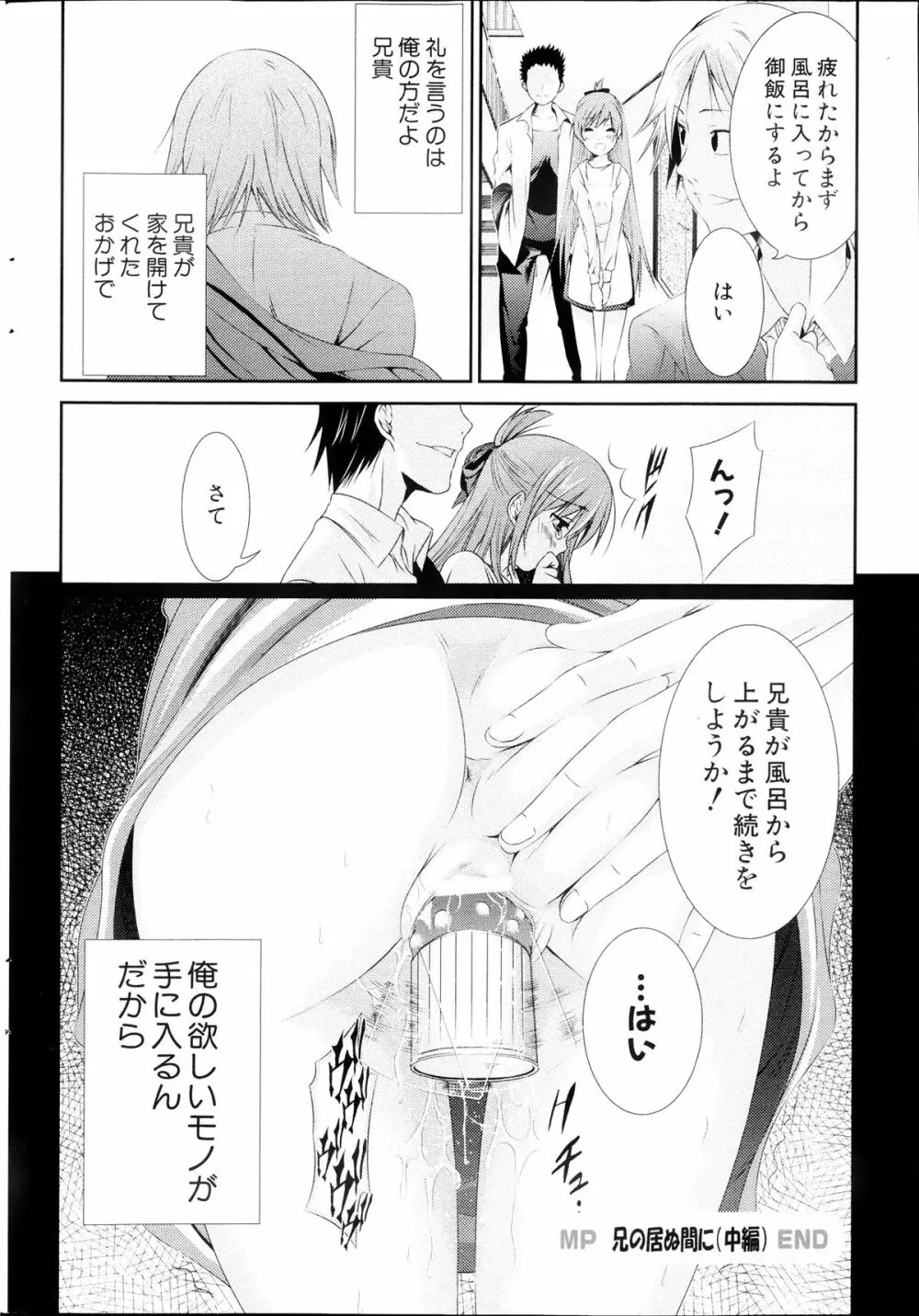 コミックみるくぷりん 2013年09月号 Page.240