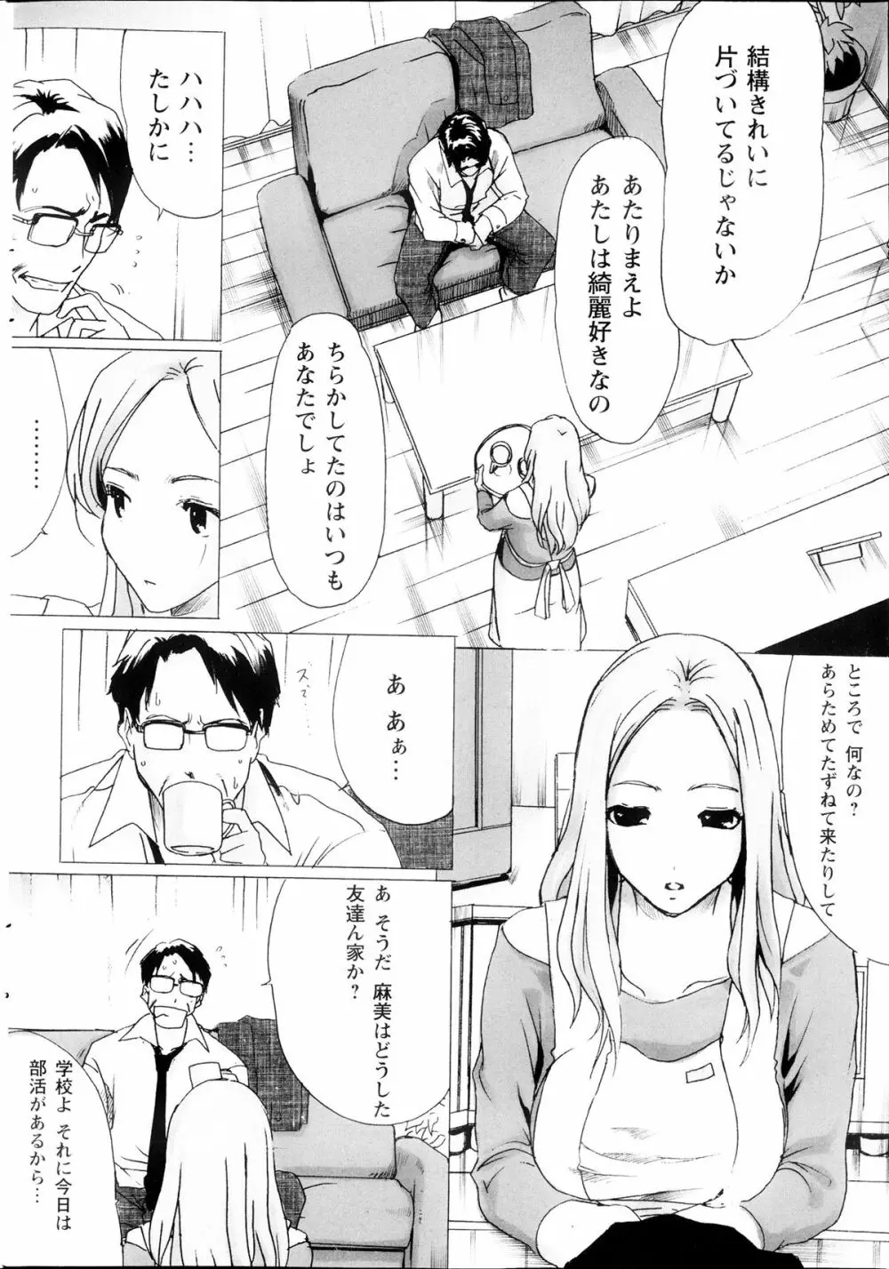 コミックみるくぷりん 2013年09月号 Page.242