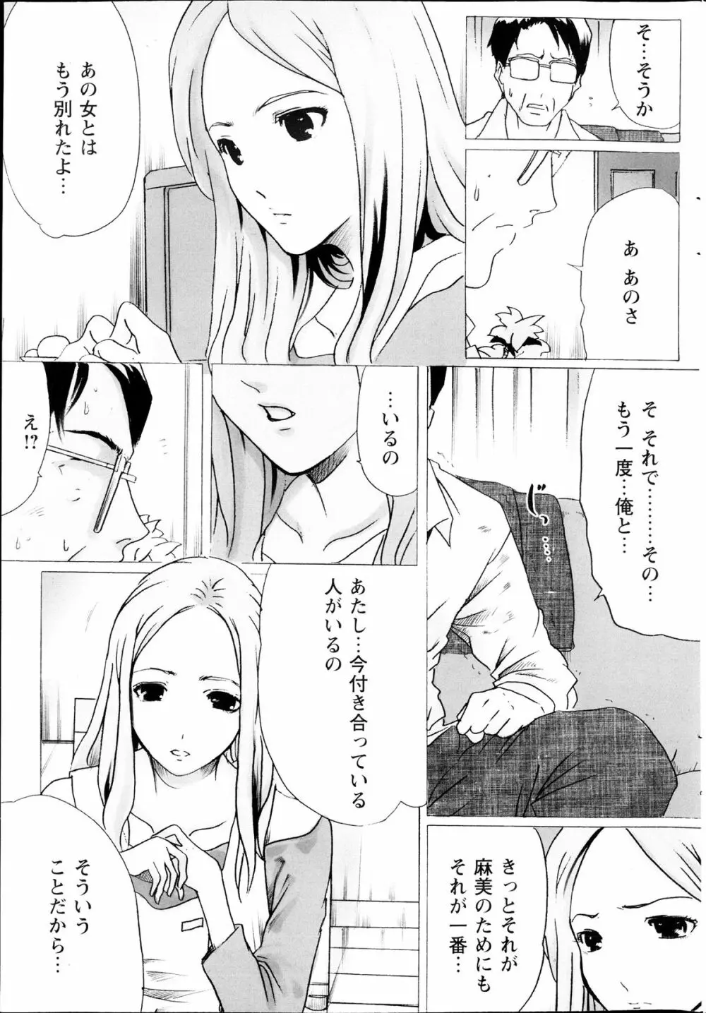 コミックみるくぷりん 2013年09月号 Page.243