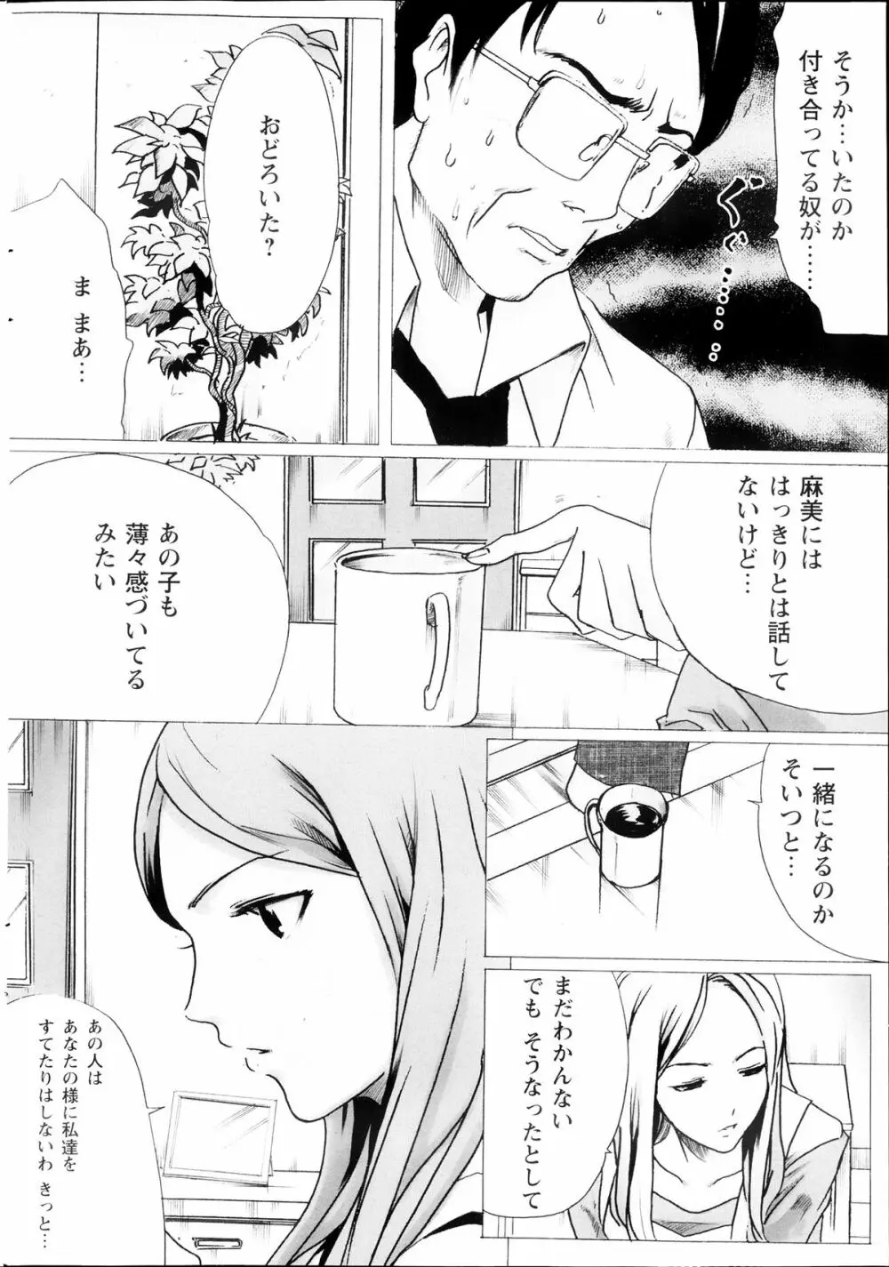 コミックみるくぷりん 2013年09月号 Page.244