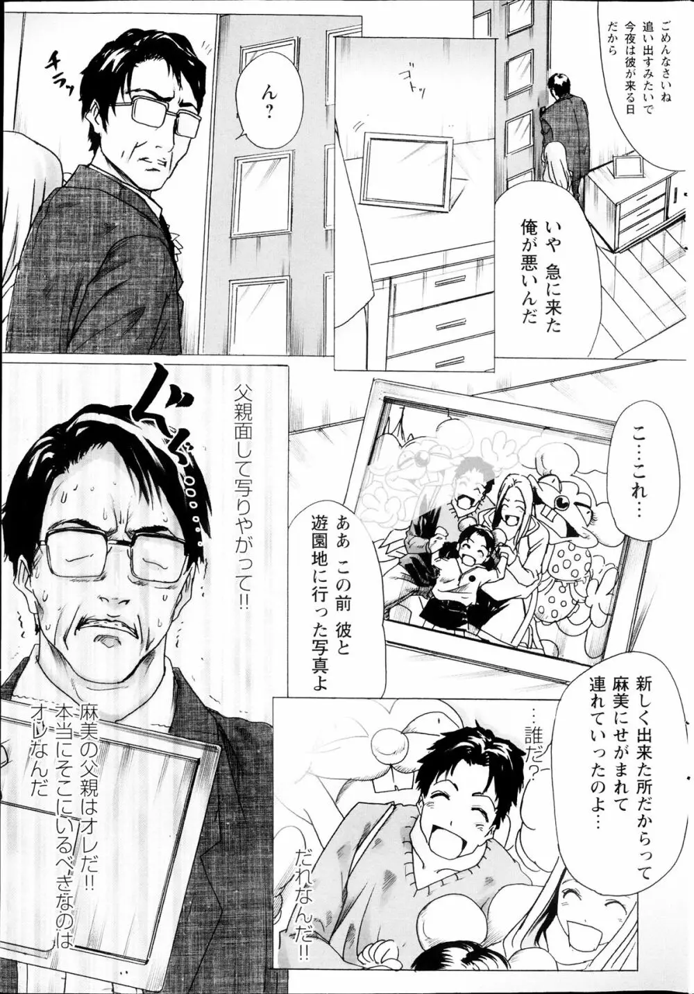 コミックみるくぷりん 2013年09月号 Page.245