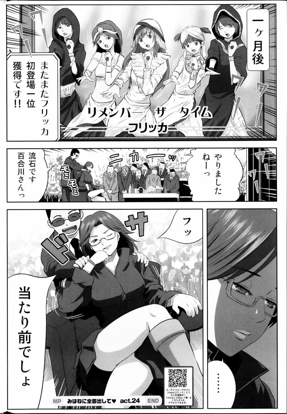 コミックみるくぷりん 2013年09月号 Page.26