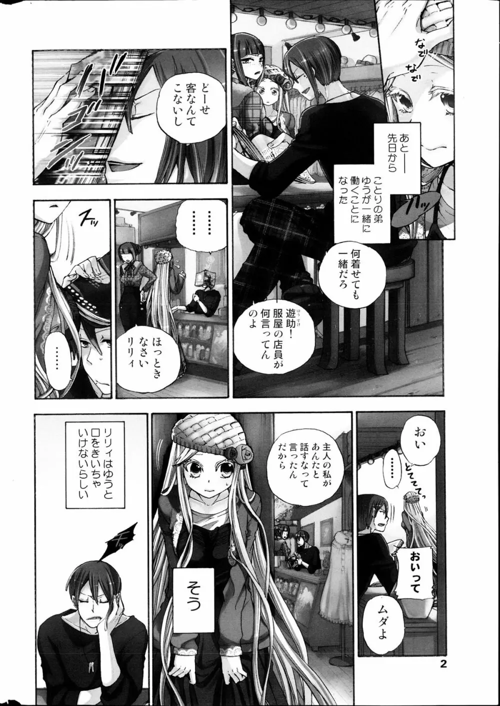 コミックみるくぷりん 2013年09月号 Page.4