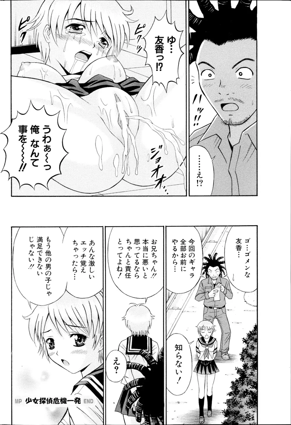 コミックみるくぷりん 2013年09月号 Page.58