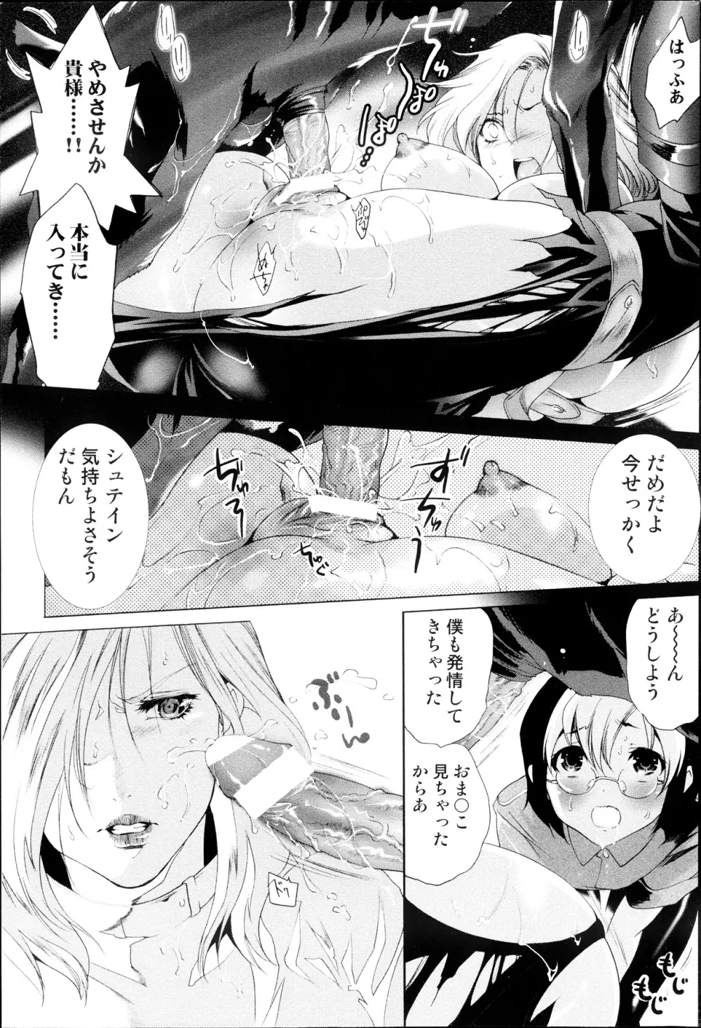 コミックみるくぷりん 2013年09月号 Page.67