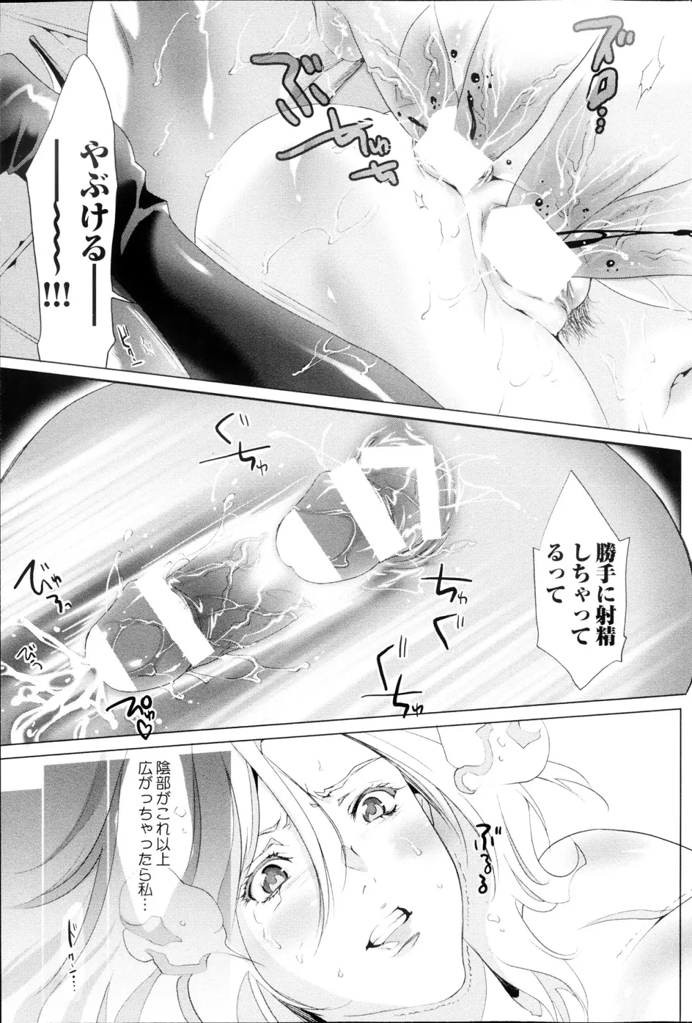 コミックみるくぷりん 2013年09月号 Page.79
