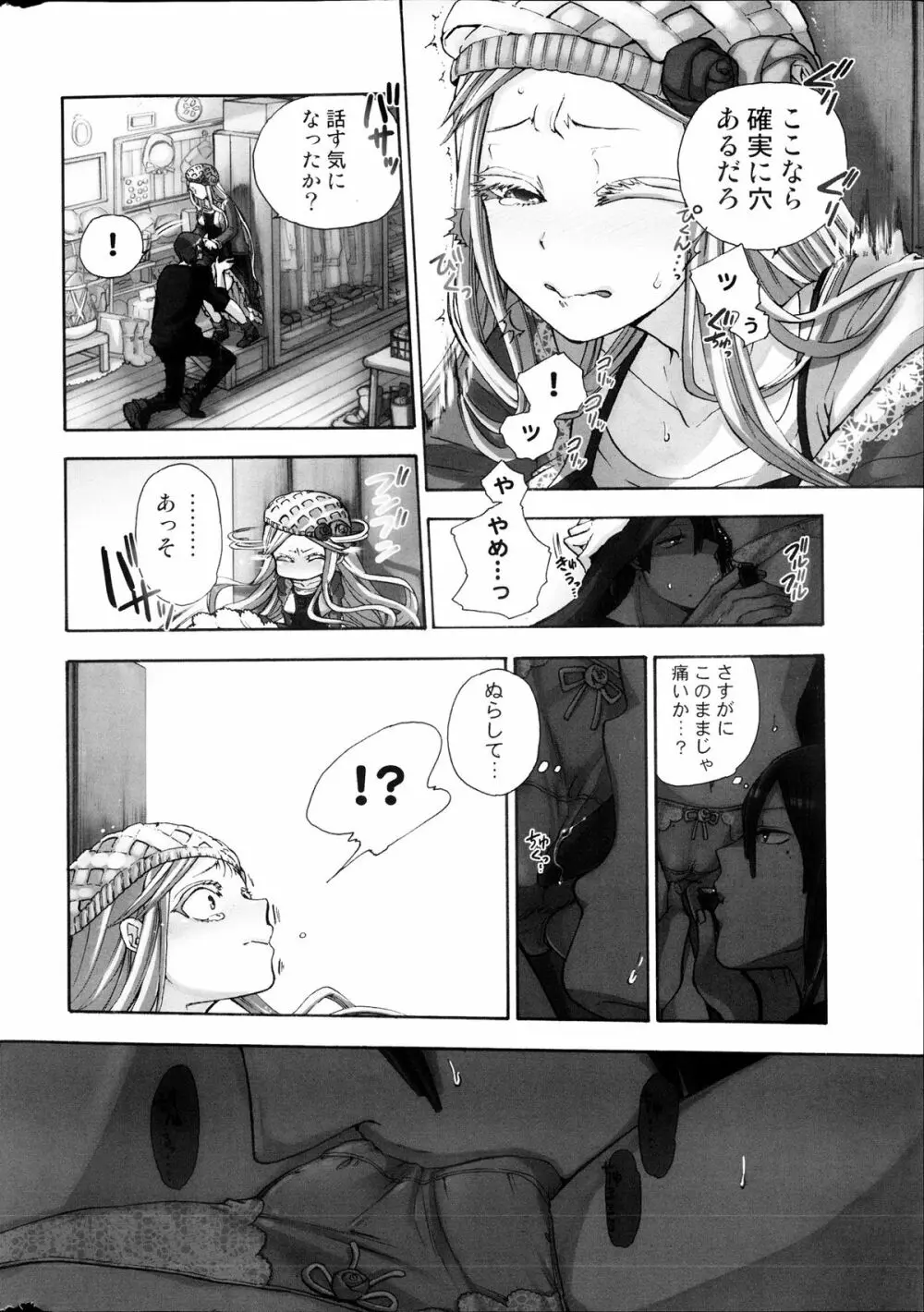 コミックみるくぷりん 2013年09月号 Page.8