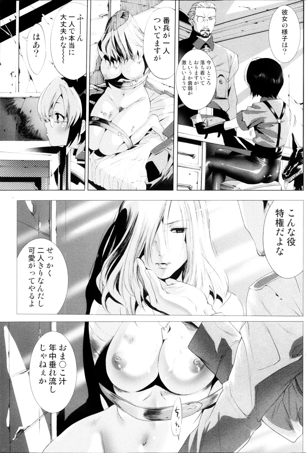 コミックみるくぷりん 2013年09月号 Page.81