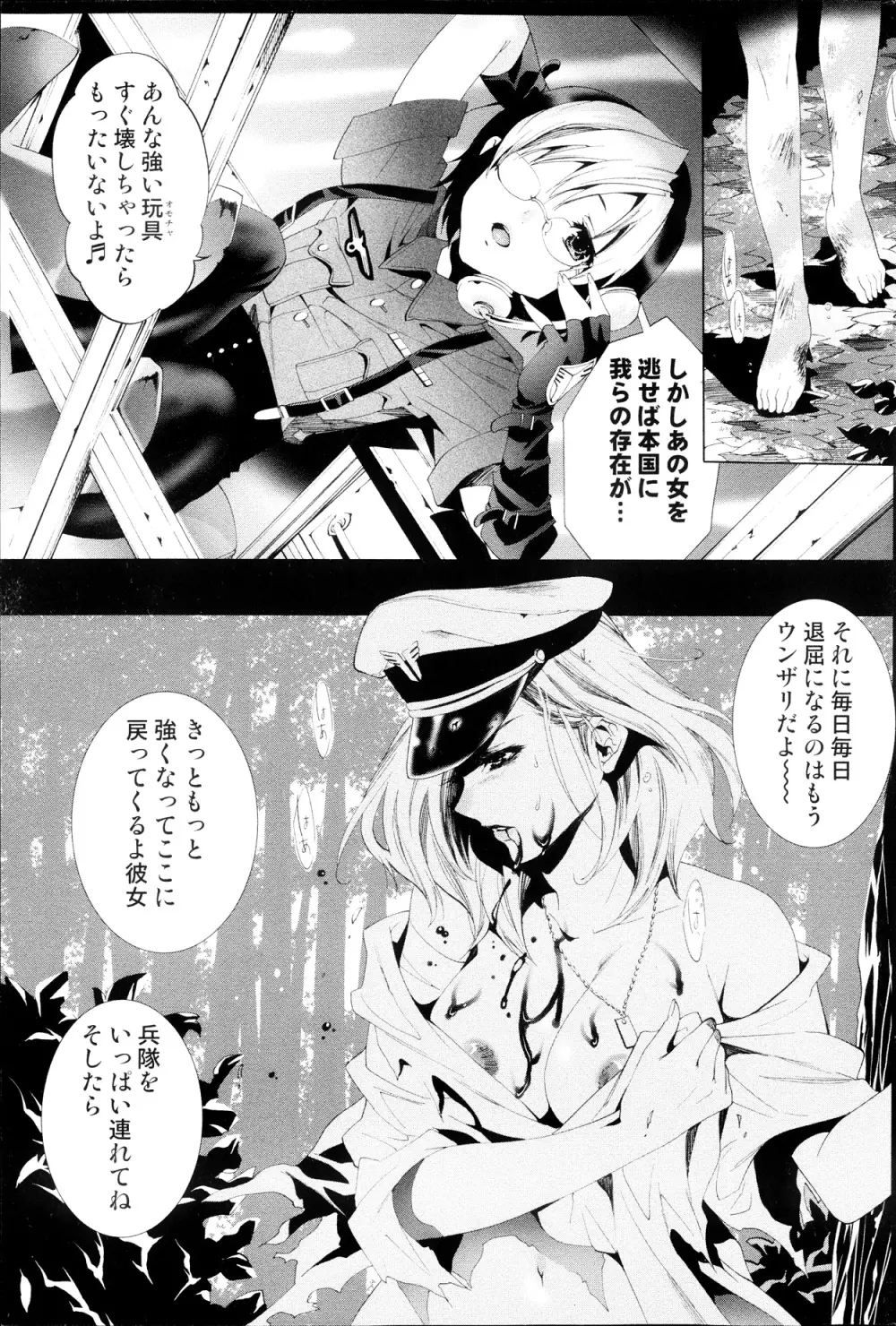 コミックみるくぷりん 2013年09月号 Page.83