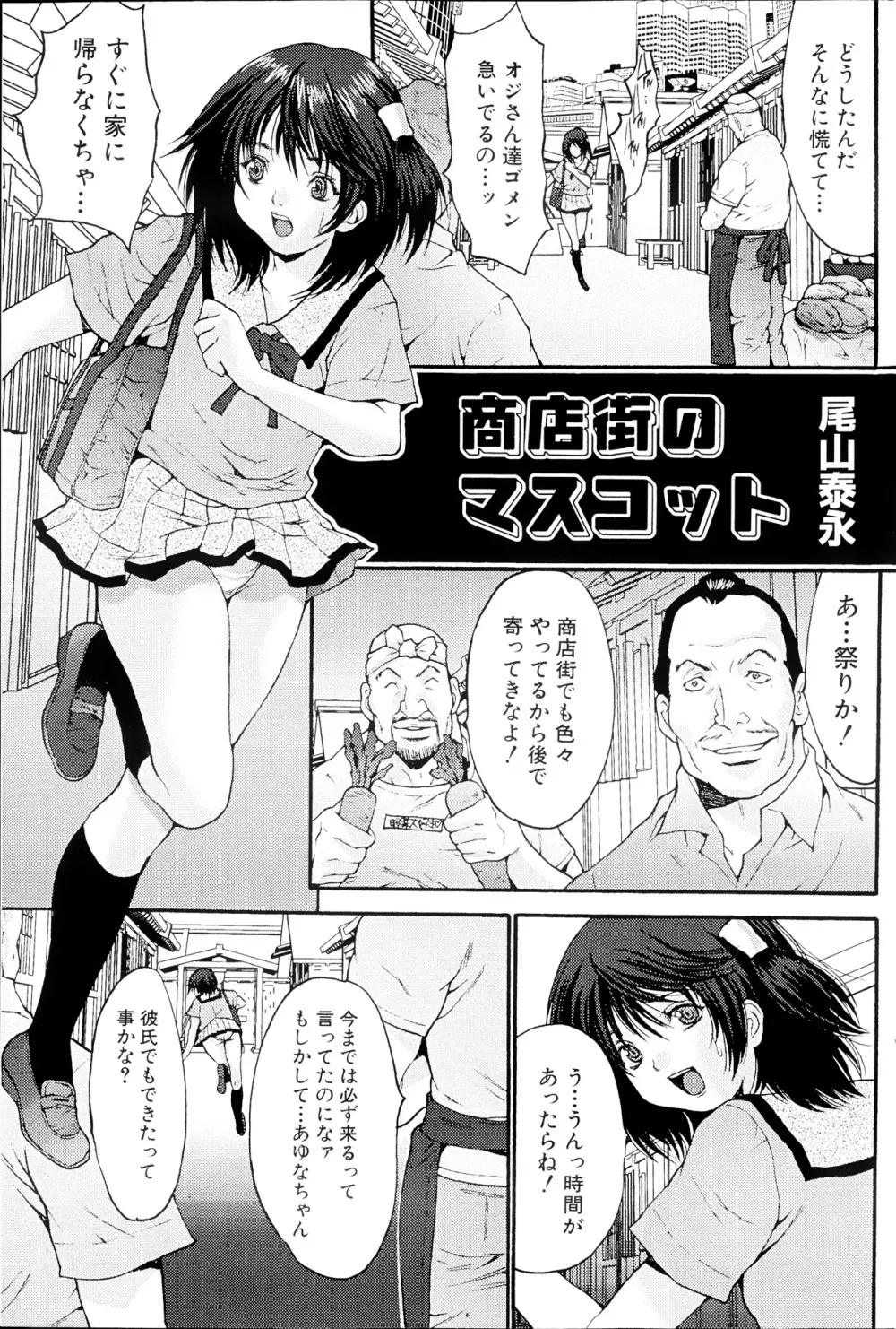 コミックみるくぷりん 2013年09月号 Page.85