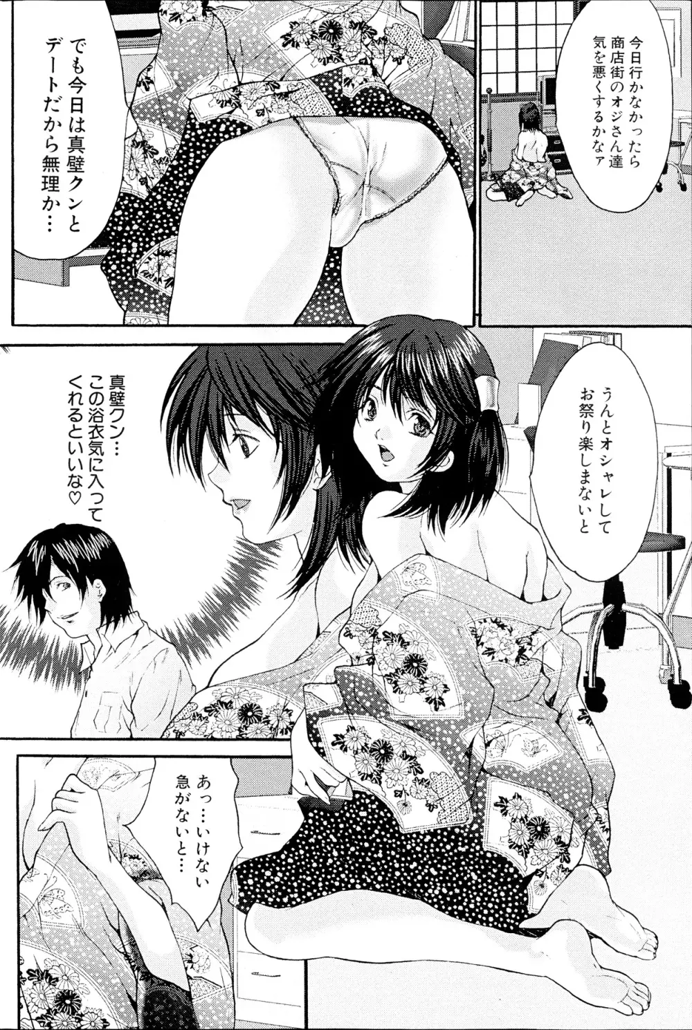 コミックみるくぷりん 2013年09月号 Page.86