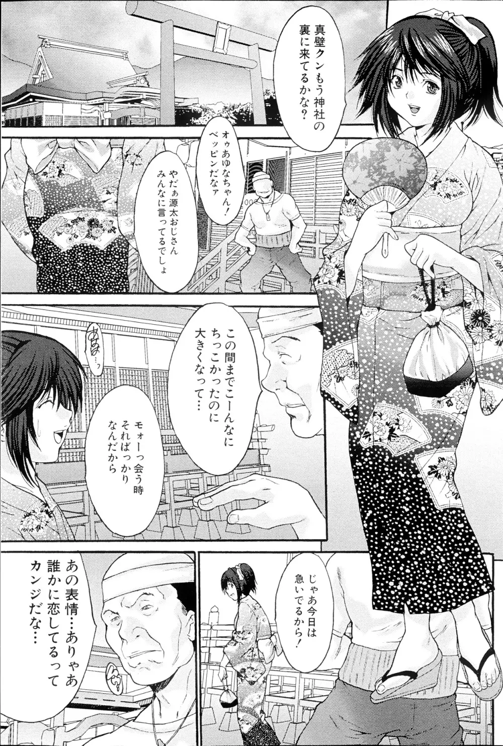 コミックみるくぷりん 2013年09月号 Page.87