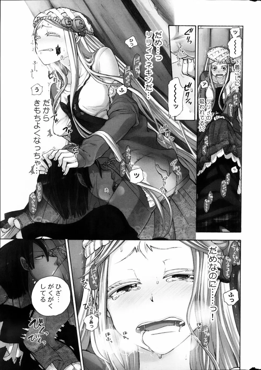 コミックみるくぷりん 2013年09月号 Page.9