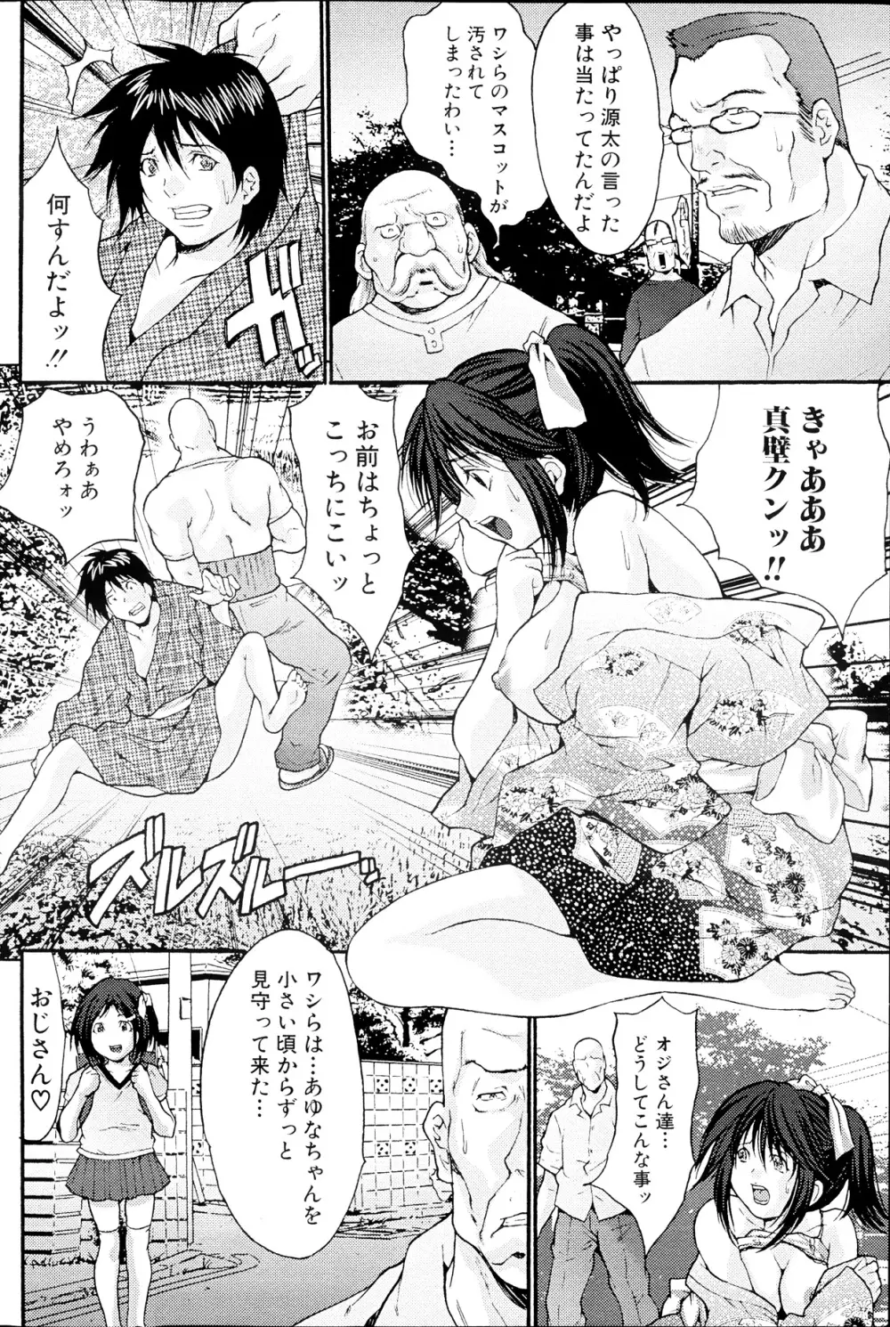 コミックみるくぷりん 2013年09月号 Page.92