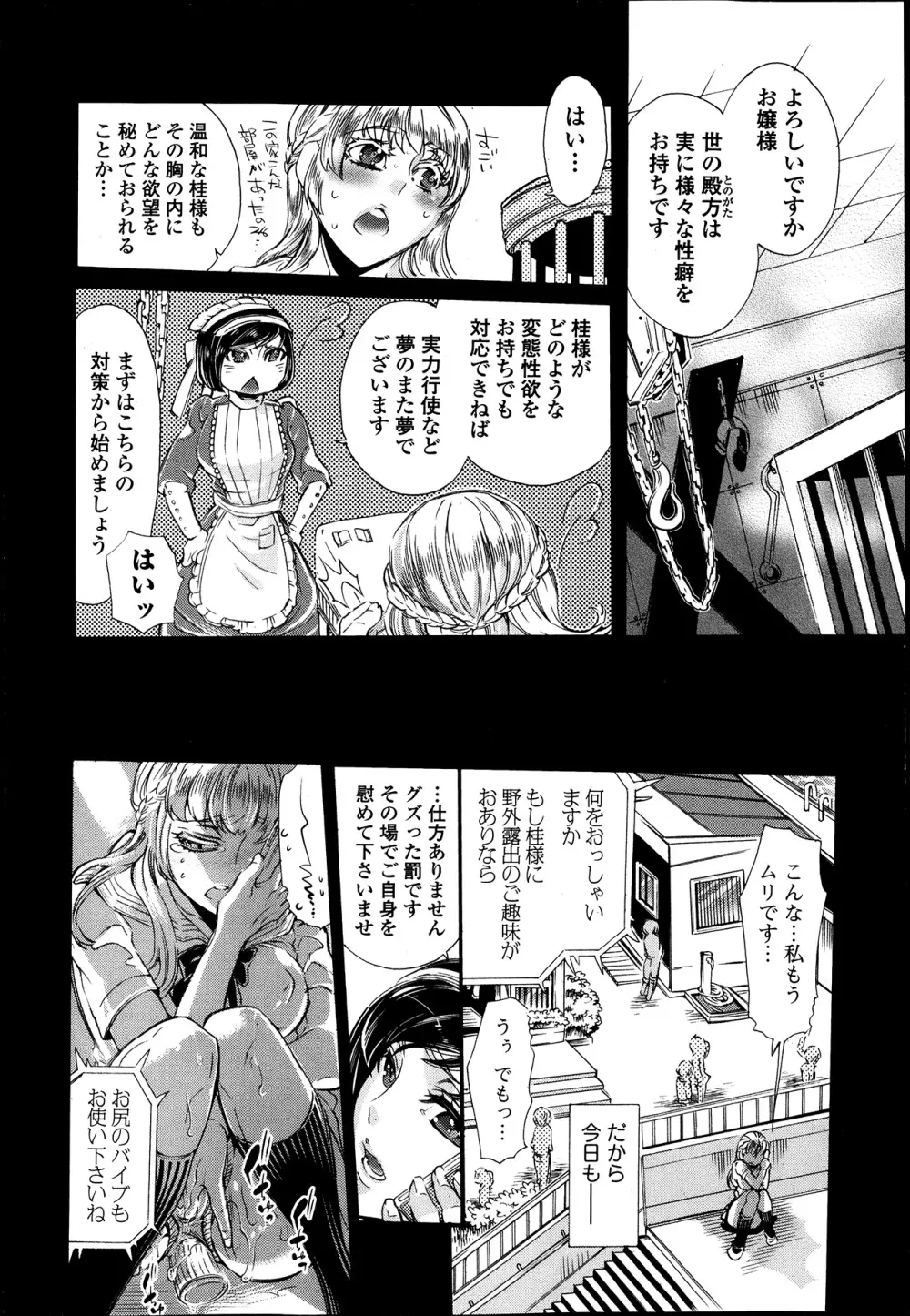 美少女革命 極 Road Vol.9 Page.194