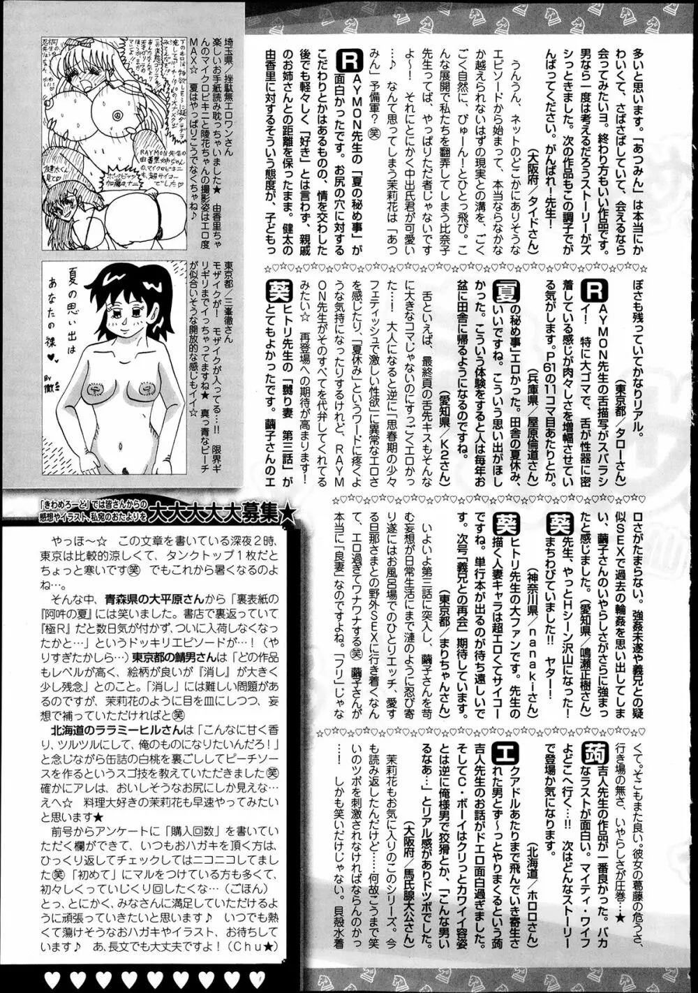 美少女革命 極 Road Vol.9 Page.261