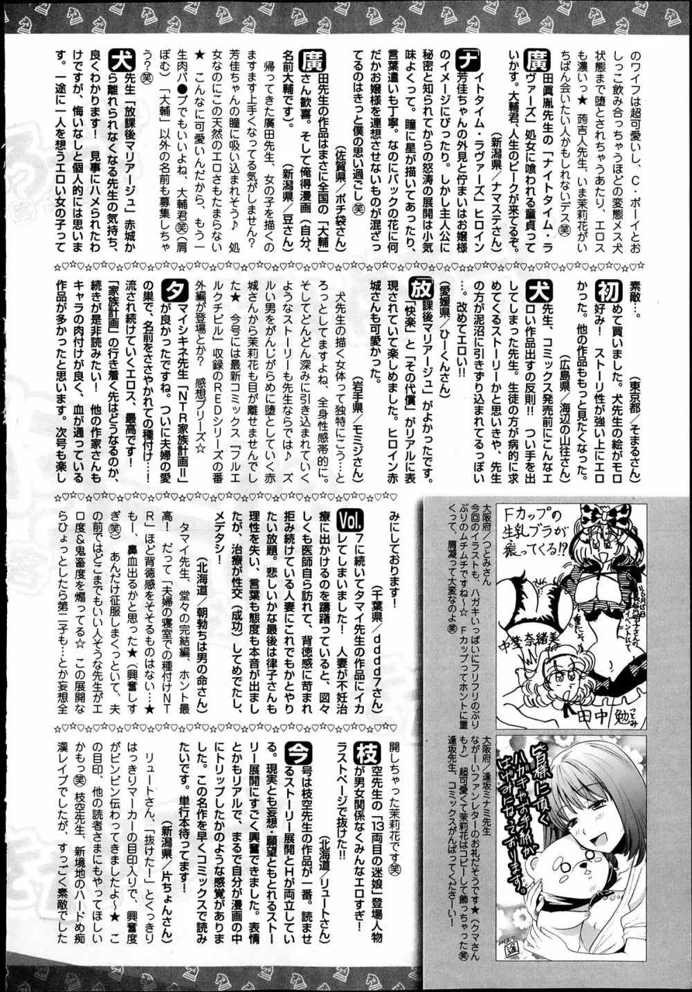 美少女革命 極 Road Vol.9 Page.262