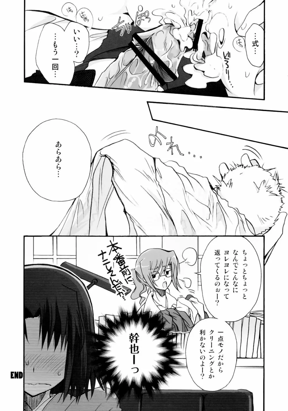 首きりバニー両儀式ちゃんのえっちな本。 Page.20