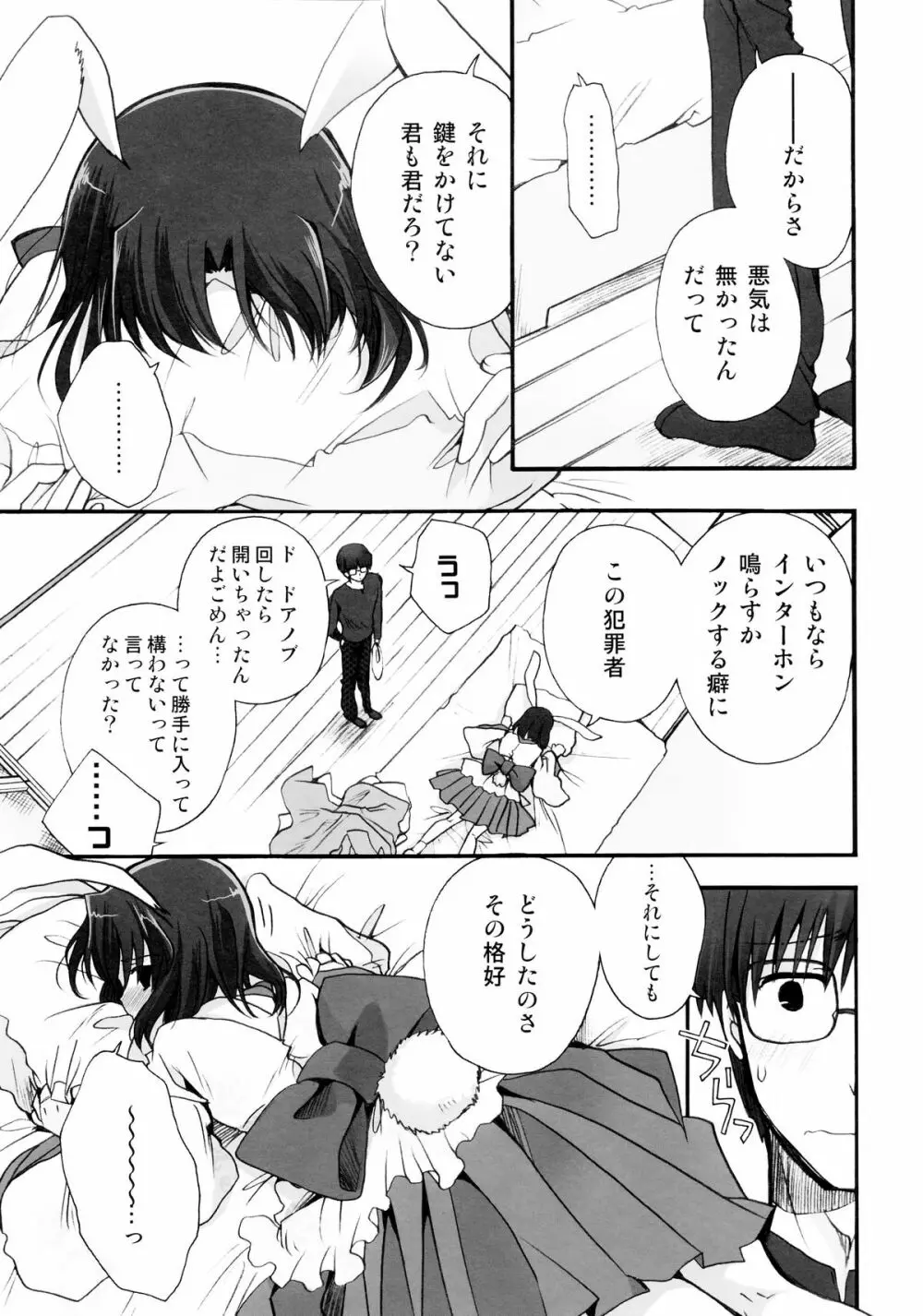 首きりバニー両儀式ちゃんのえっちな本。 Page.7