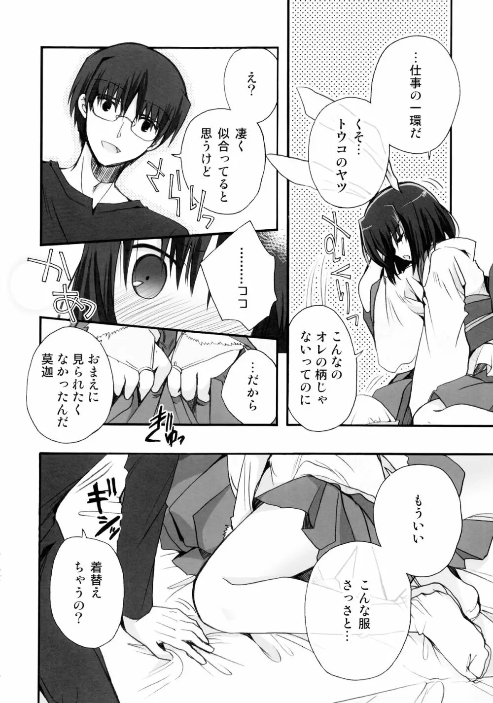 首きりバニー両儀式ちゃんのえっちな本。 Page.8