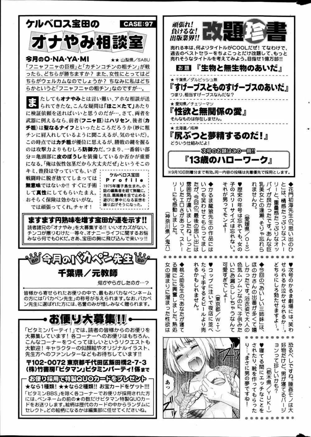 月刊 ビタマン 2013年10月号 Page.259