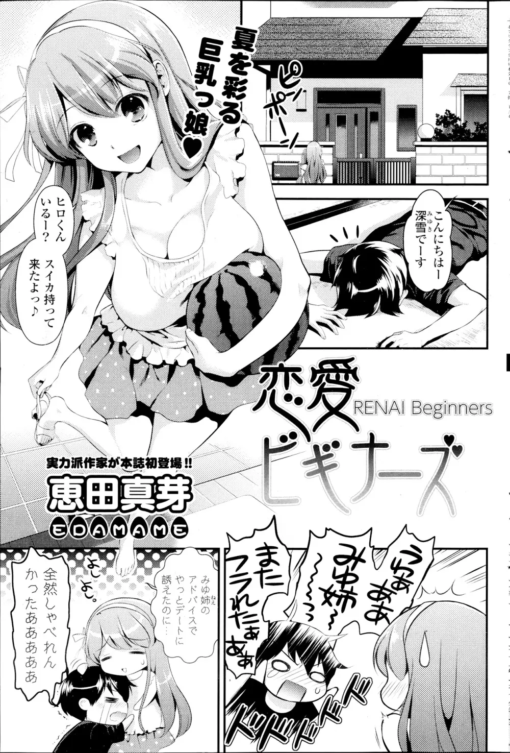 COMIC ポプリクラブ 2013年9月号 Page.103