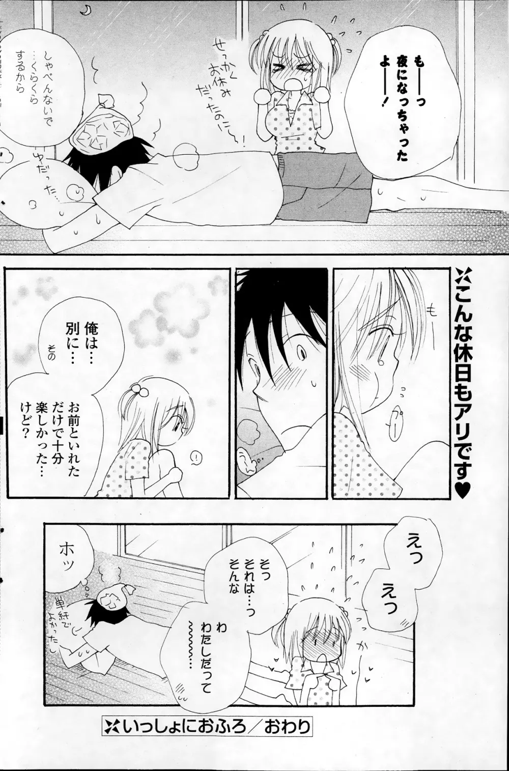 COMIC ポプリクラブ 2013年9月号 Page.186