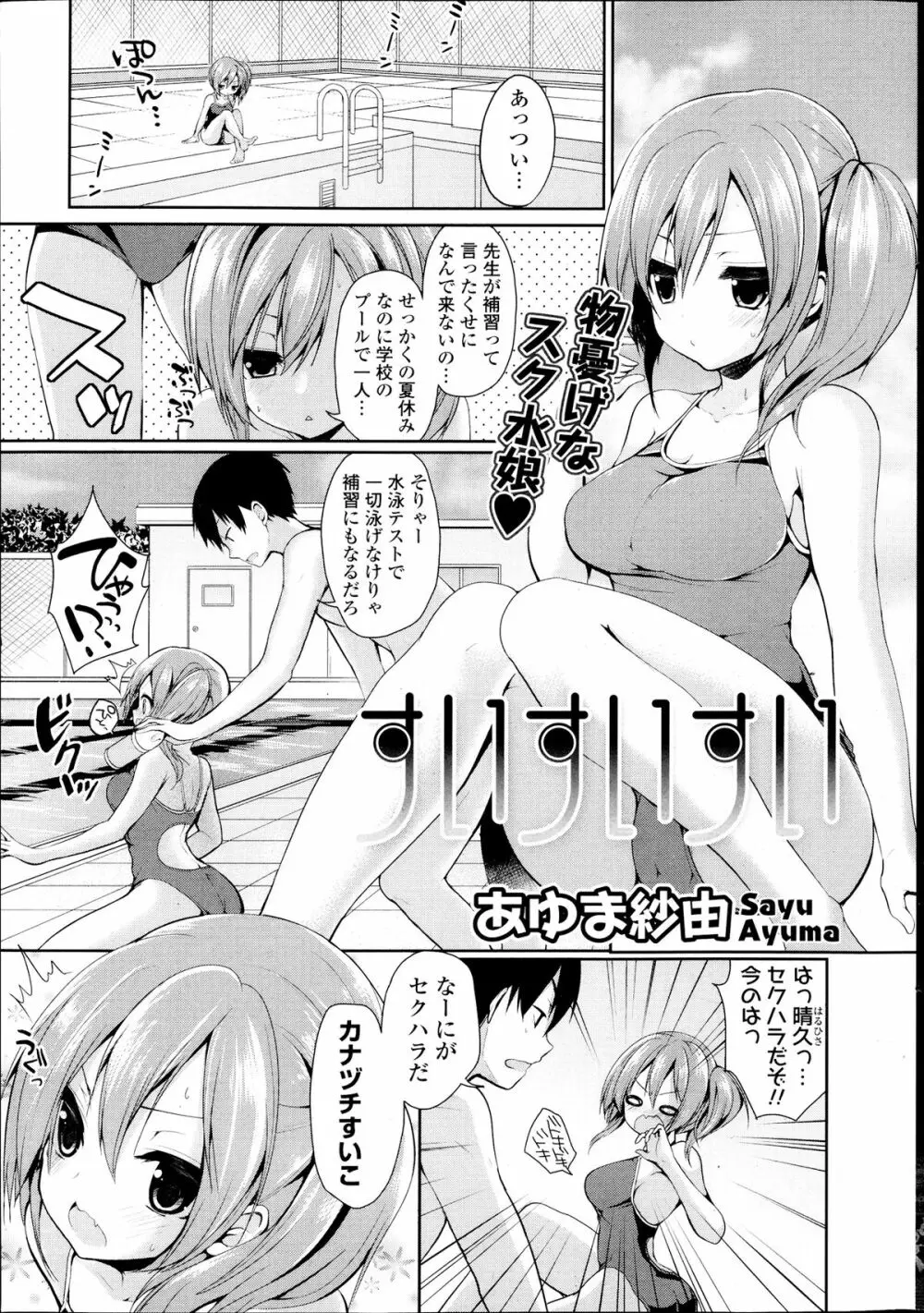 COMIC ポプリクラブ 2013年9月号 Page.27