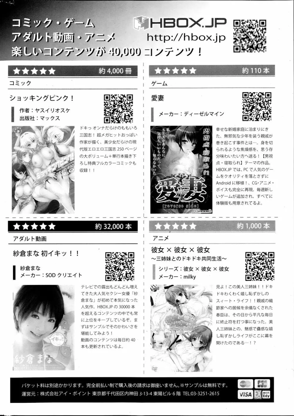 COMIC ポプリクラブ 2013年9月号 Page.316