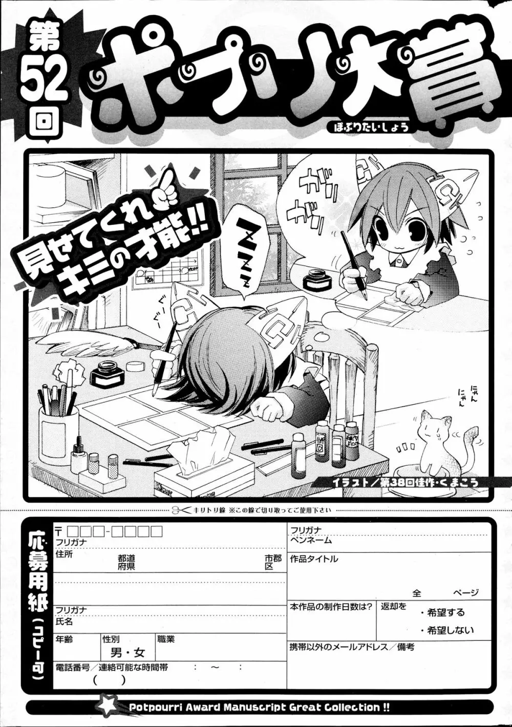 COMIC ポプリクラブ 2013年9月号 Page.319