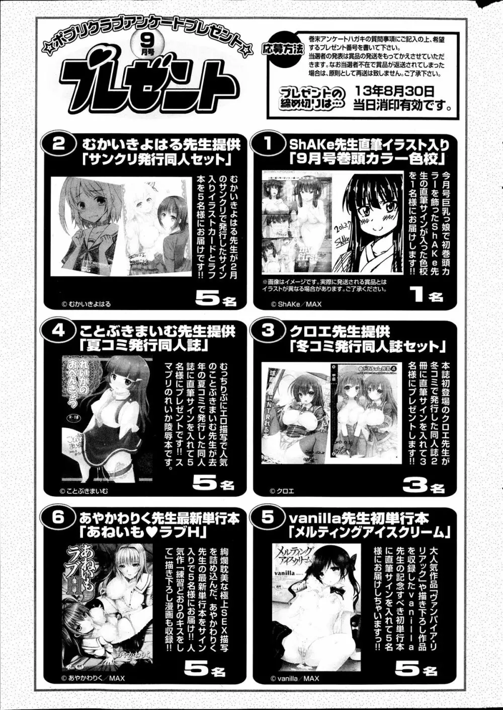 COMIC ポプリクラブ 2013年9月号 Page.327