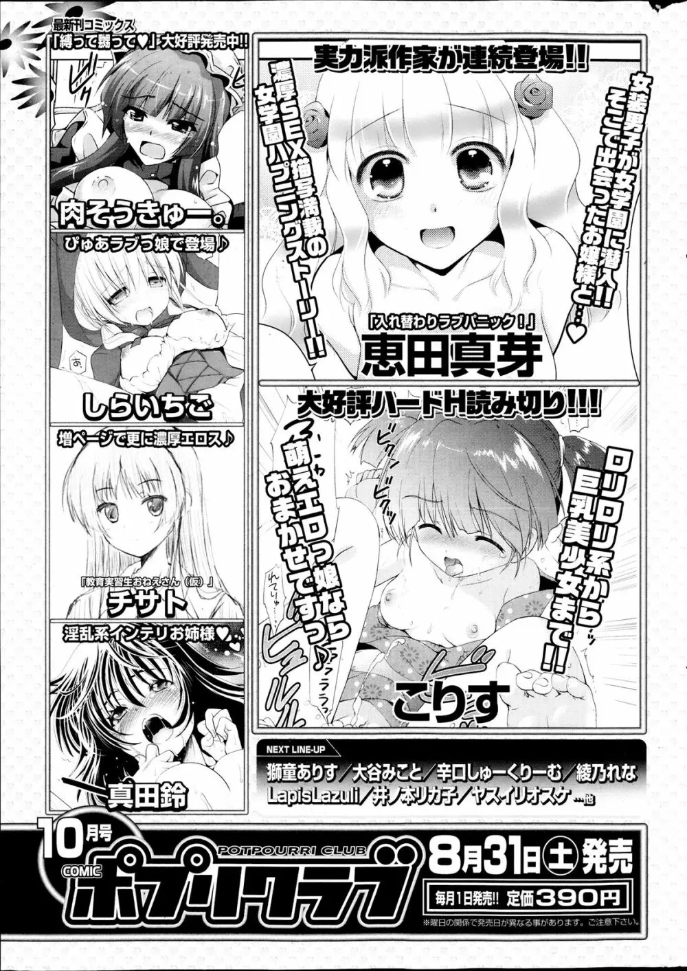 COMIC ポプリクラブ 2013年9月号 Page.329