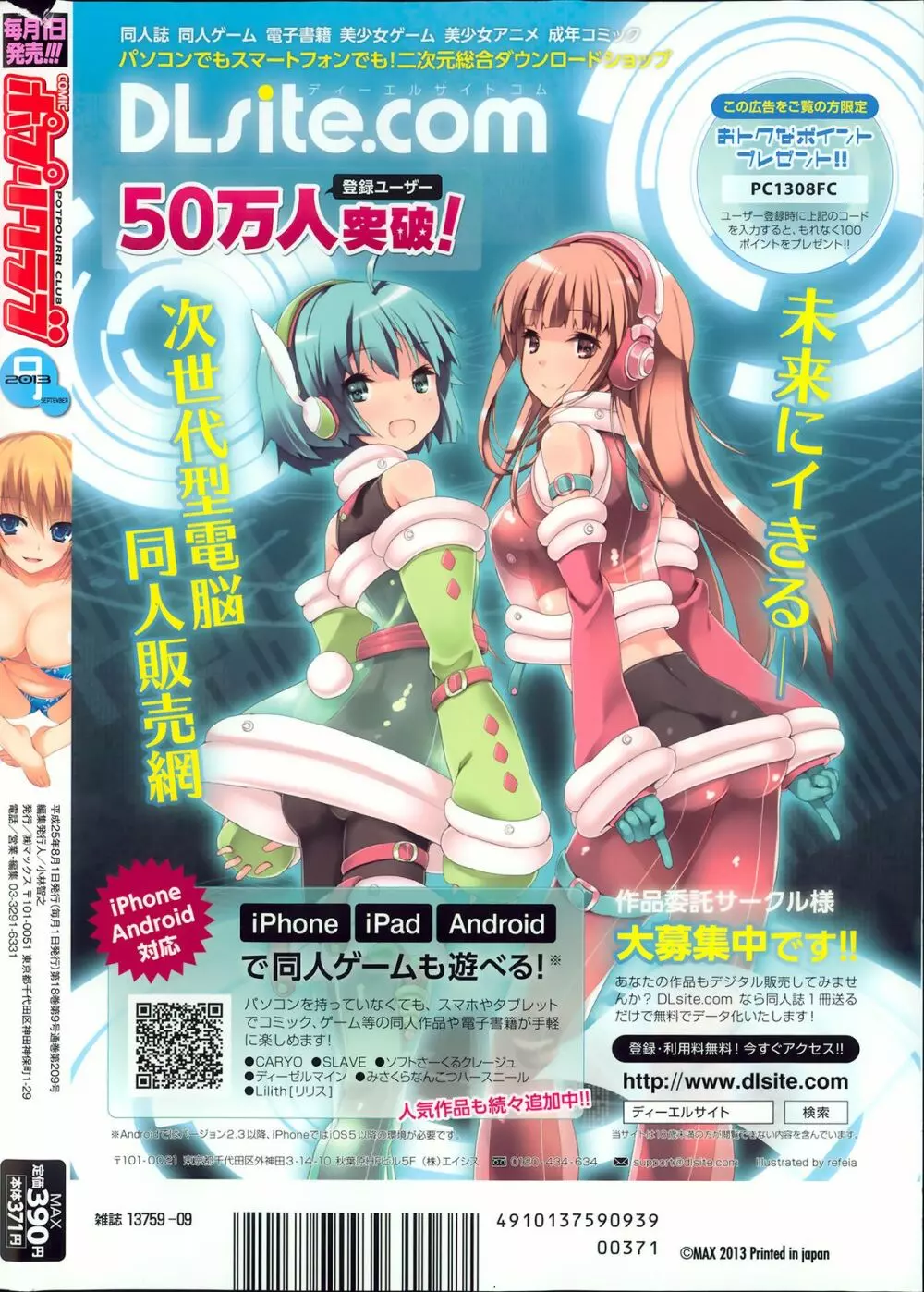 COMIC ポプリクラブ 2013年9月号 Page.336