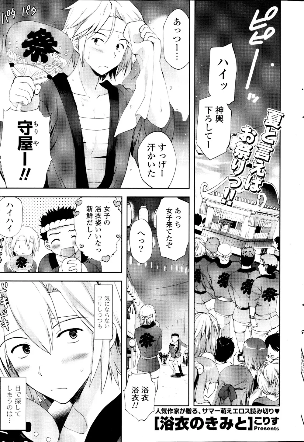 COMIC ポプリクラブ 2013年9月号 Page.67