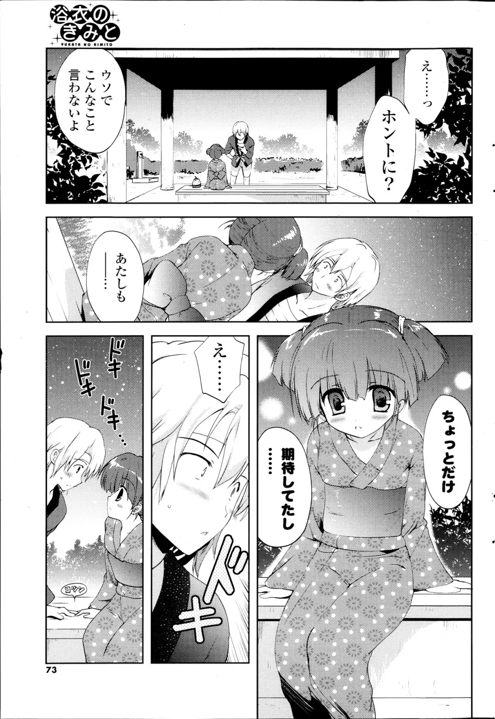 COMIC ポプリクラブ 2013年9月号 Page.73